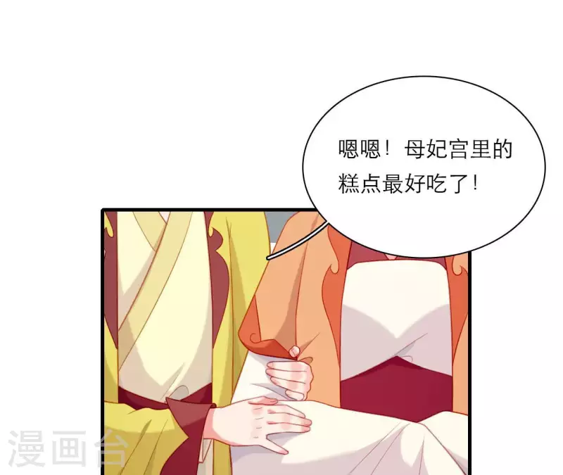 第77话 惦记皇子的媳妇 第36页