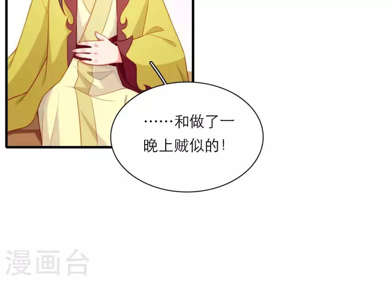 第77话 惦记皇子的媳妇 第43页
