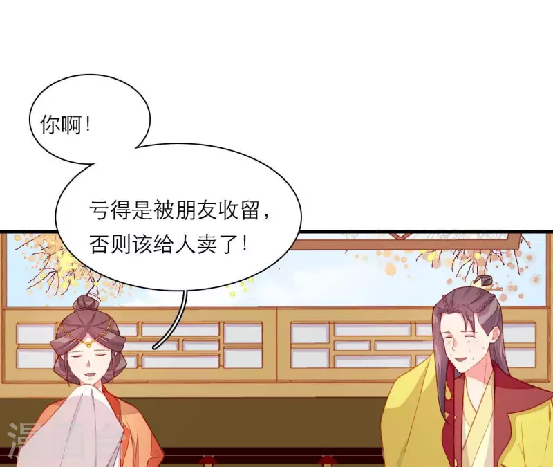 第77话 惦记皇子的媳妇 第44页