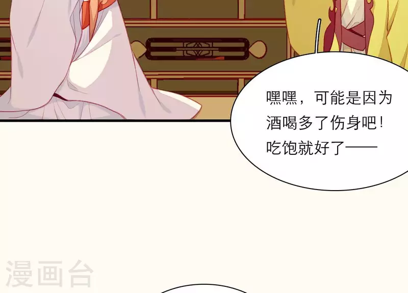 第77话 惦记皇子的媳妇 第45页