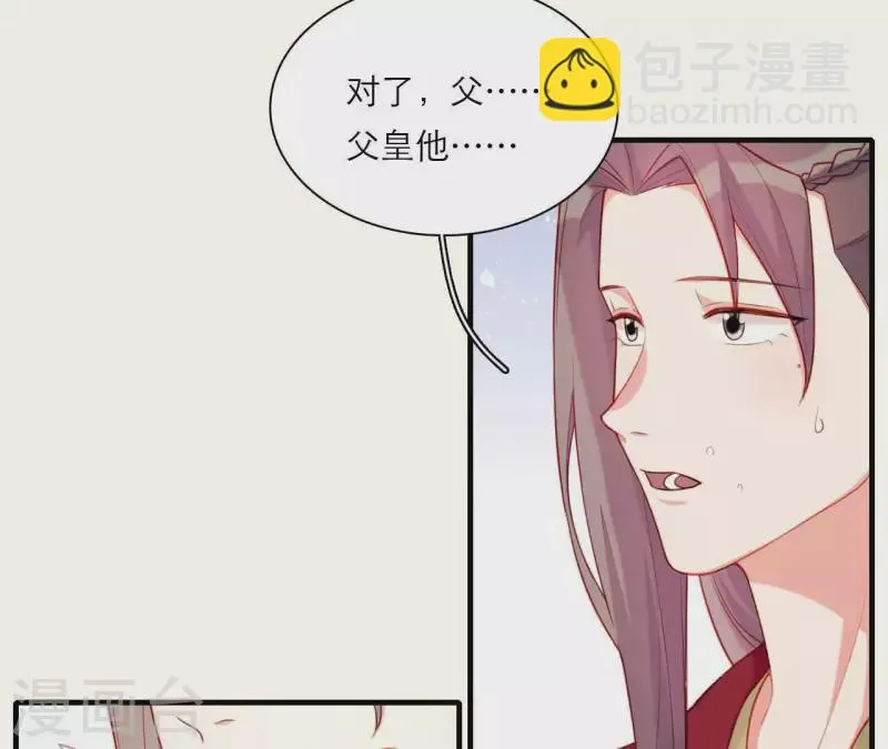 第77话 惦记皇子的媳妇 第46页
