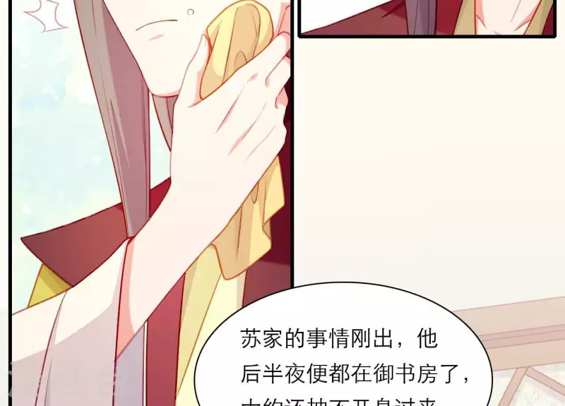 第77话 惦记皇子的媳妇 第47页