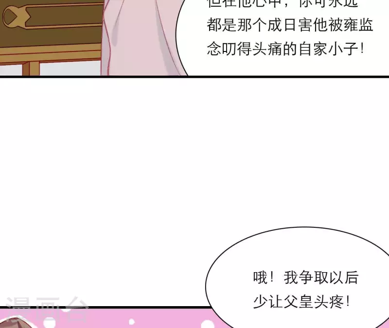 第77话 惦记皇子的媳妇 第50页