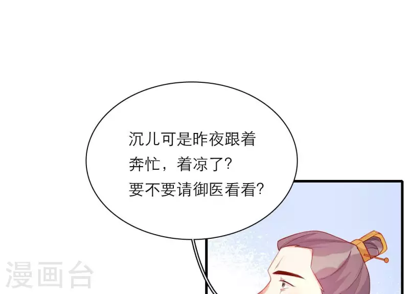 第77话 惦记皇子的媳妇 第61页