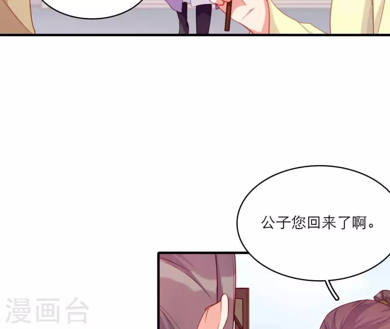第79话 面人 第29页