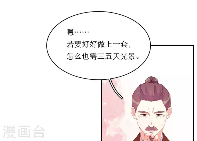 第79话 面人 第34页