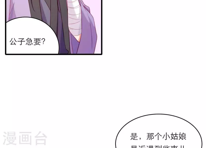 第79话 面人 第36页