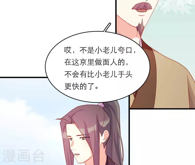 第79话 面人 第39页