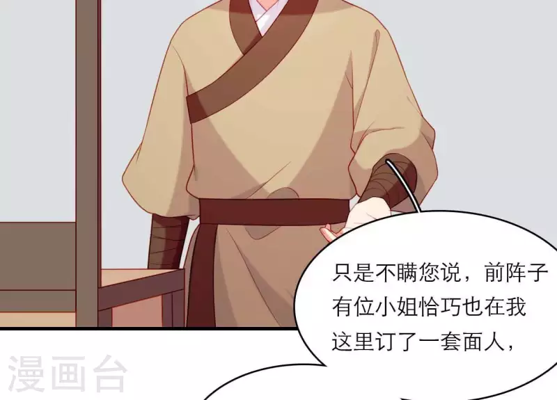 第79话 面人 第46页