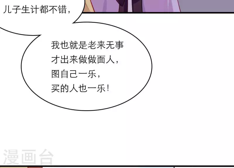 第79话 面人 第52页