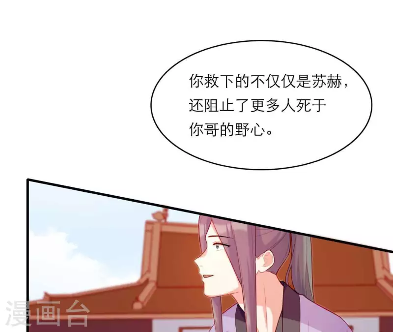 第80话 感情与对错 第26页