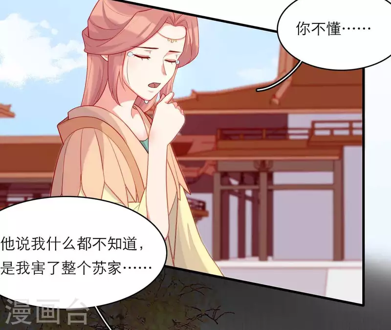 第80话 感情与对错 第28页