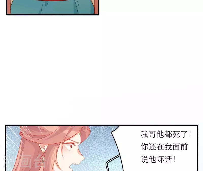 第80话 感情与对错 第38页