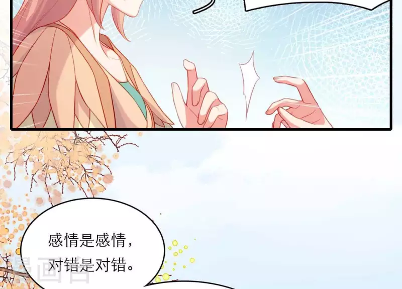 第80话 感情与对错 第39页