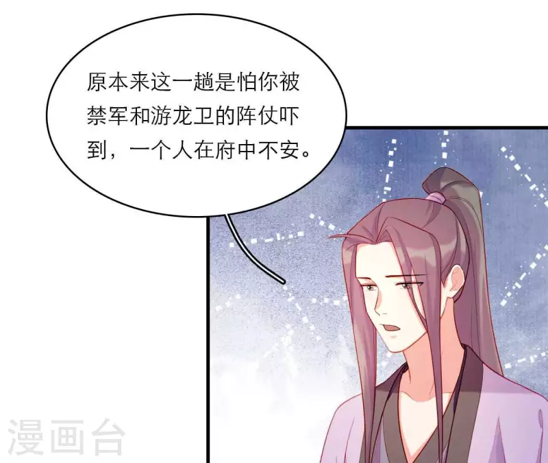 第80话 感情与对错 第42页