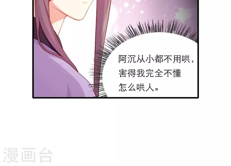 第80话 感情与对错 第45页