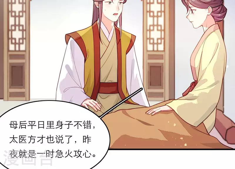 第81话 想通 第6页