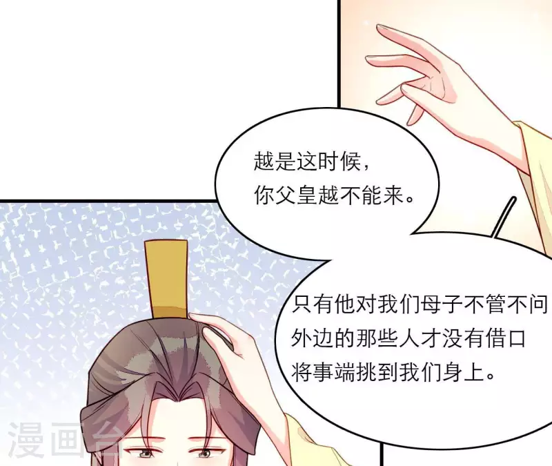 第81话 想通 第17页