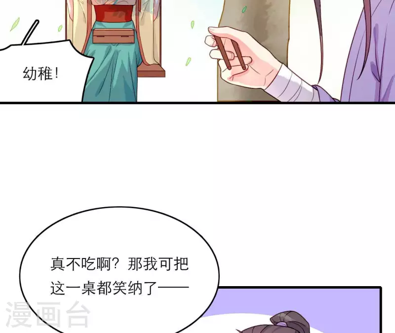 第81话 想通 第33页
