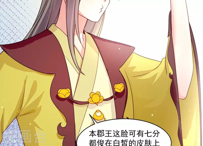 第82话 借住陆府 第8页