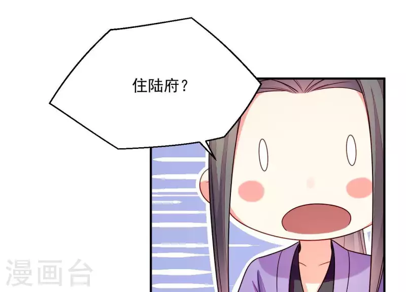 第82话 借住陆府 第20页