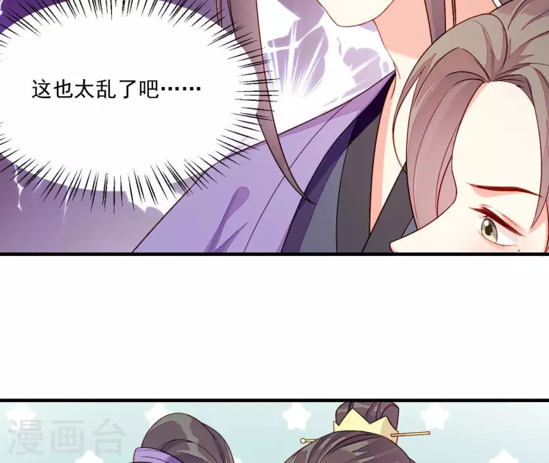 第82话 借住陆府 第29页