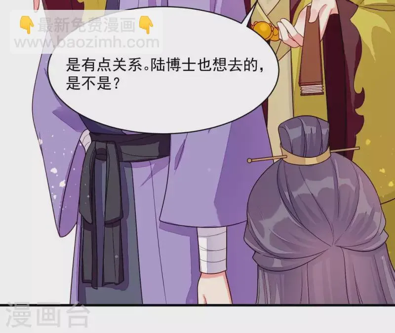 第82话 借住陆府 第31页
