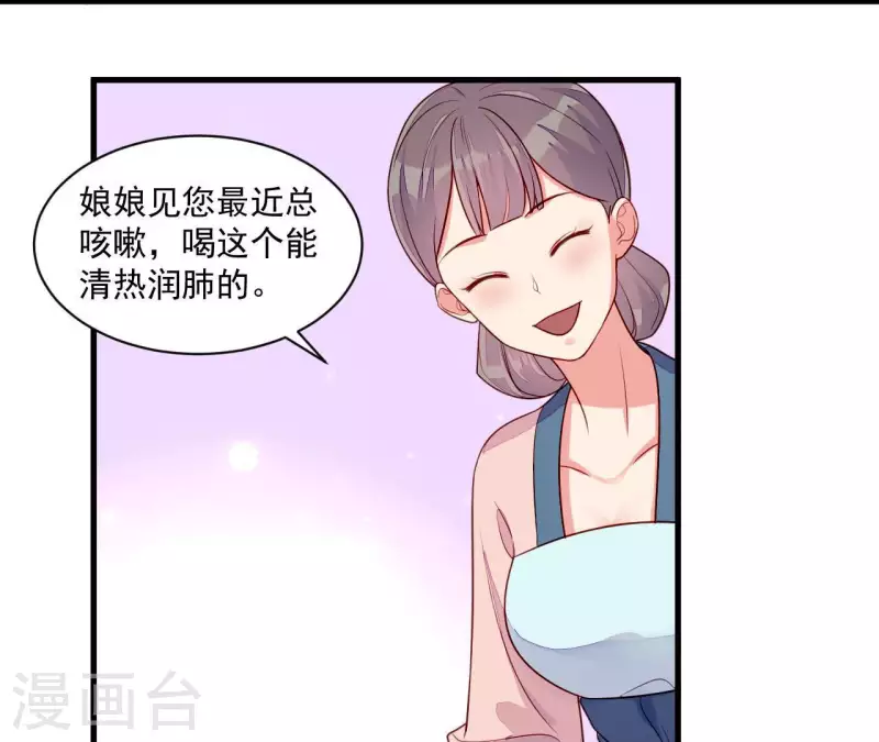 第82话 借住陆府 第45页