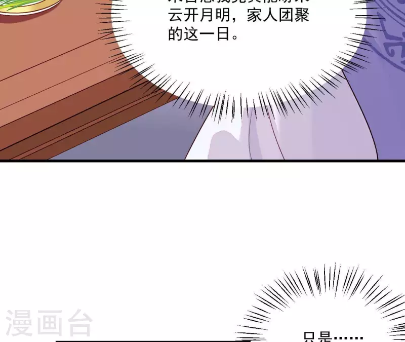 第82话 借住陆府 第53页