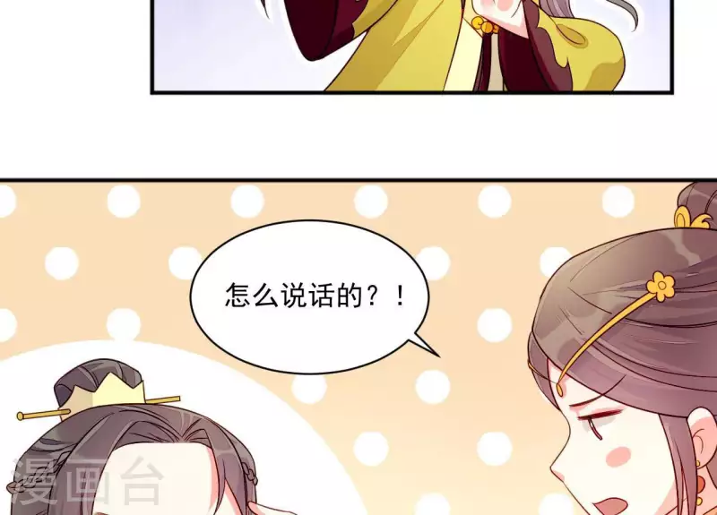 第82话 借住陆府 第80页