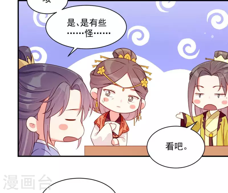 第82话 借住陆府 第85页