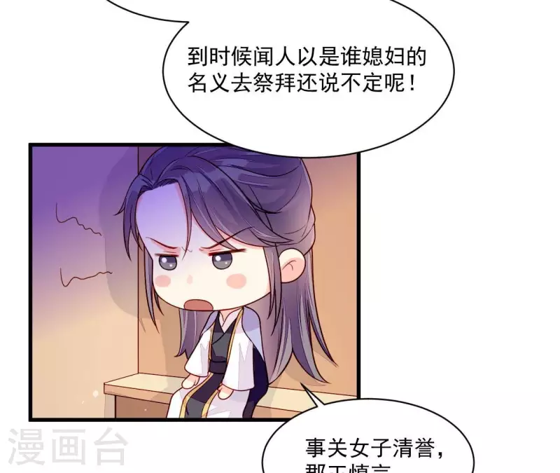 第83话 争风吃醋 第13页