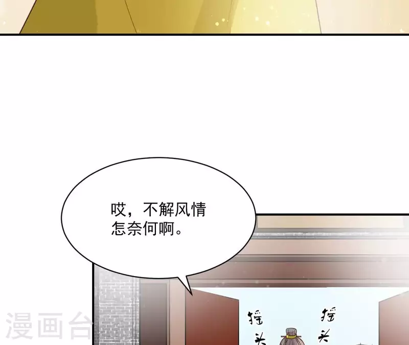 第83话 争风吃醋 第37页