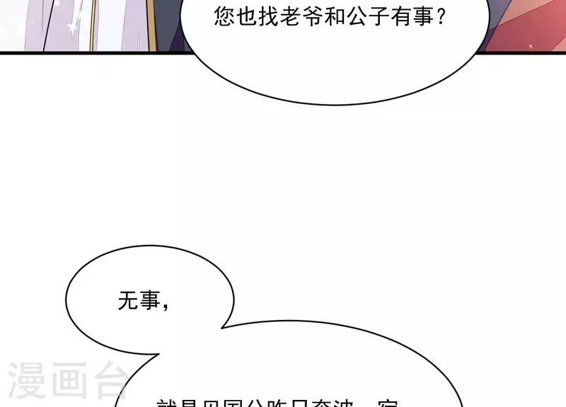 第83话 争风吃醋 第58页