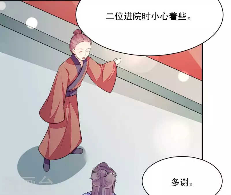 第83话 争风吃醋 第67页