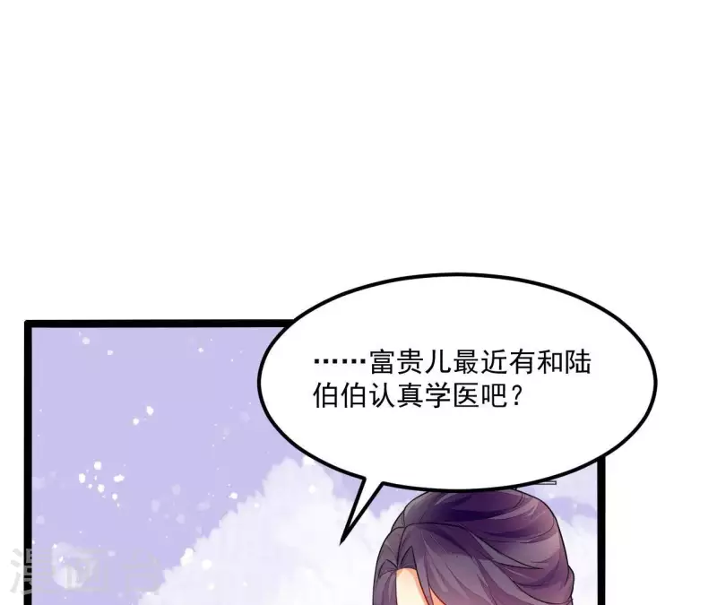 第84话 十全大绑 第9页