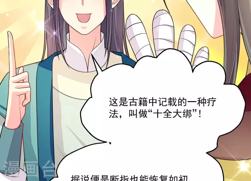 第84话 十全大绑 第24页