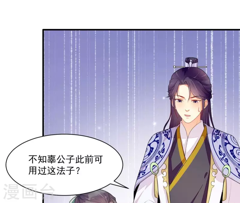 第84话 十全大绑 第28页