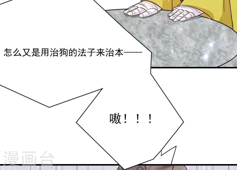 第84话 十全大绑 第35页