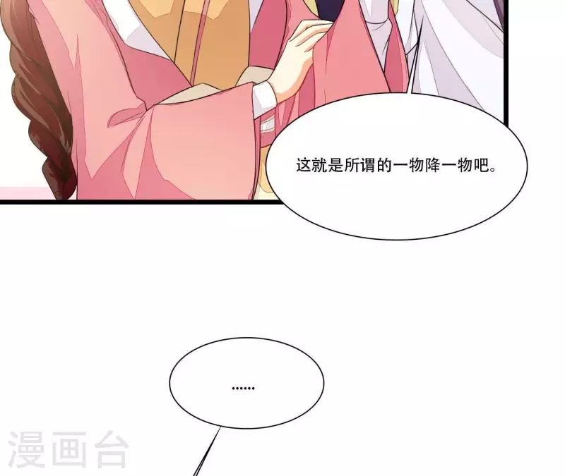 第85话 三个上门女婿？ 第41页