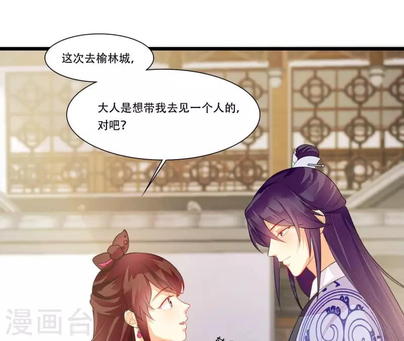 第85话 三个上门女婿？ 第53页