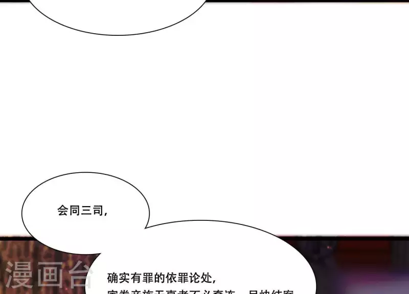 第85话 三个上门女婿？ 第108页
