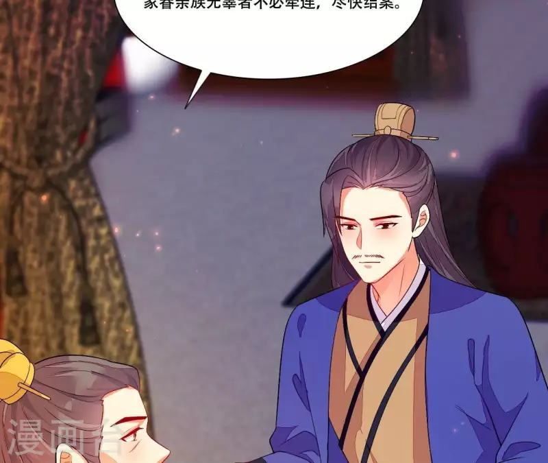 第85话 三个上门女婿？ 第109页