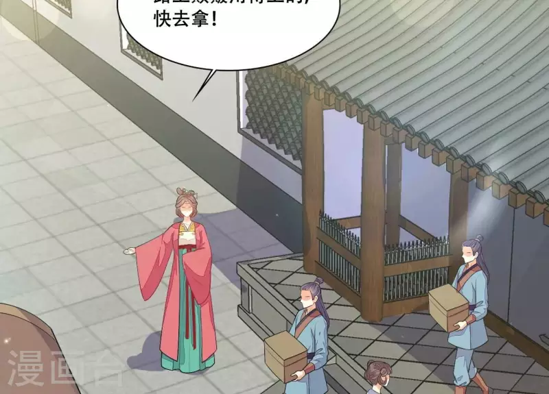 第86话 出游 第10页