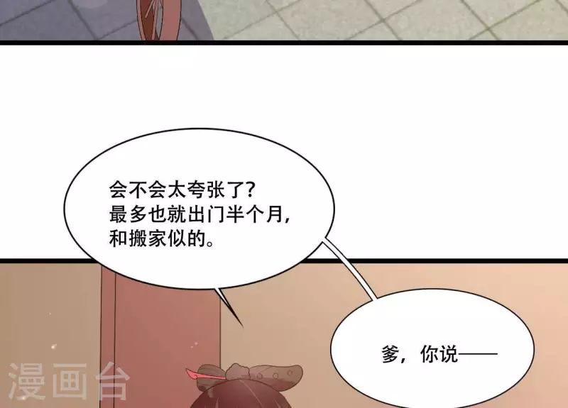 第86话 出游 第12页