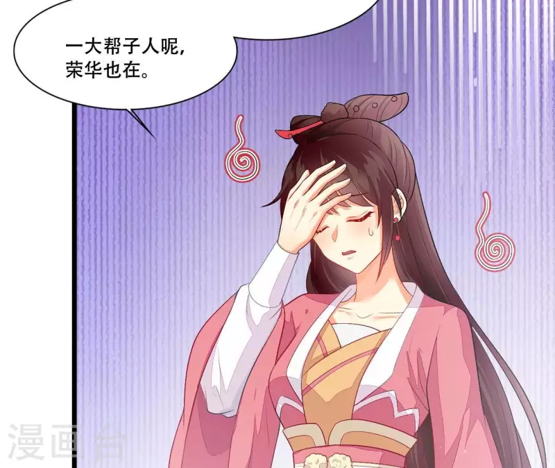 第86话 出游 第19页