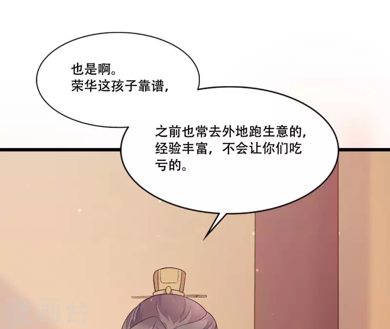 第86话 出游 第21页