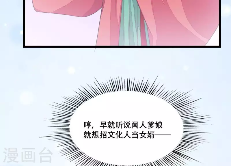 第86话 出游 第66页