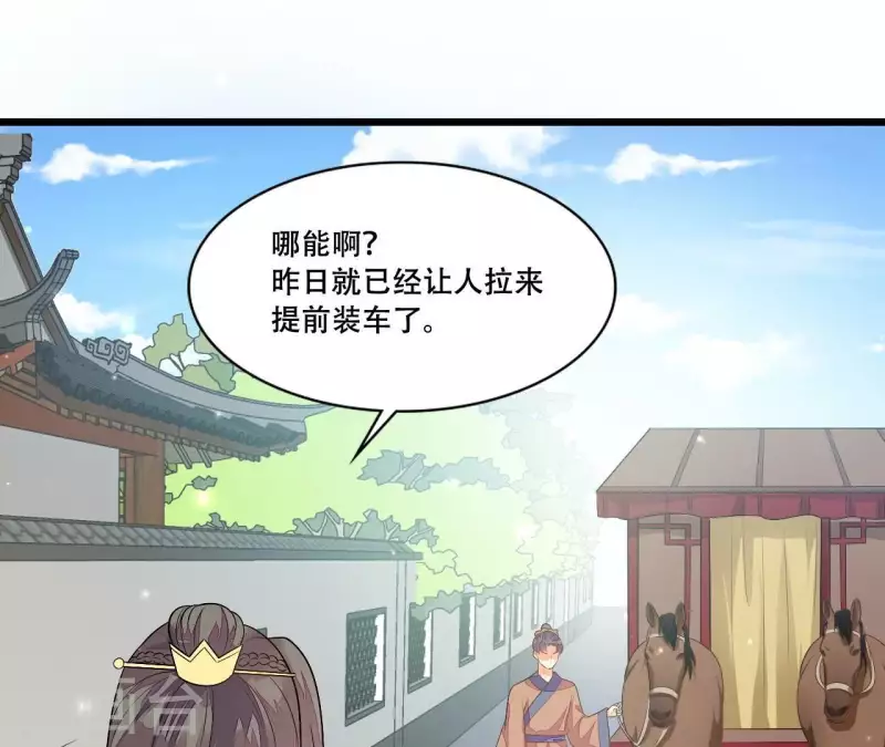 第86话 出游 第71页