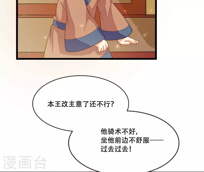 第86话 出游 第83页